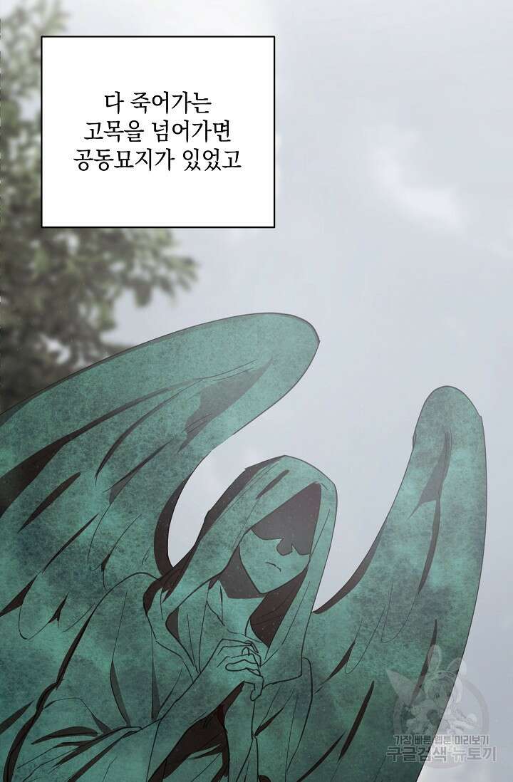 밤은 두 개의 이름을 가지고 있다 19화 19