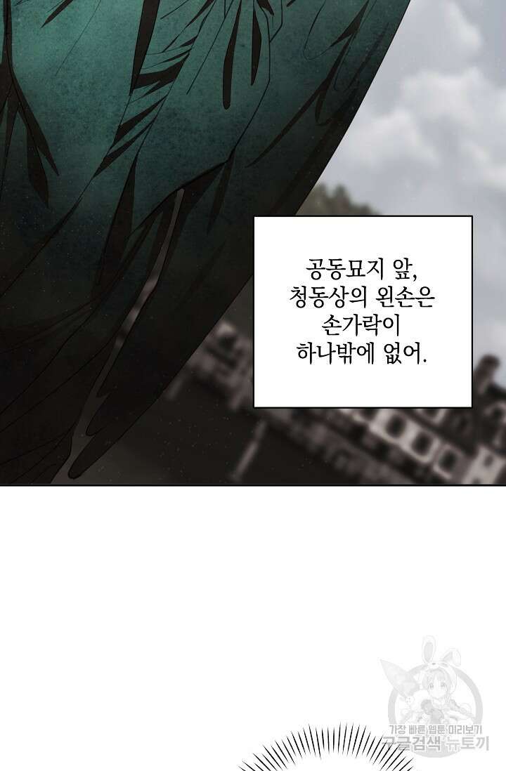 밤은 두 개의 이름을 가지고 있다 19화 20