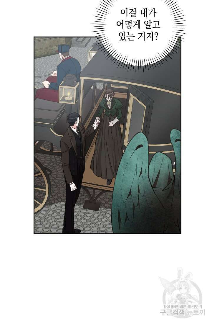 밤은 두 개의 이름을 가지고 있다 19화 21