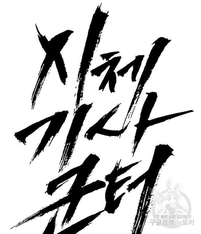 시체기사 군터 43화 15