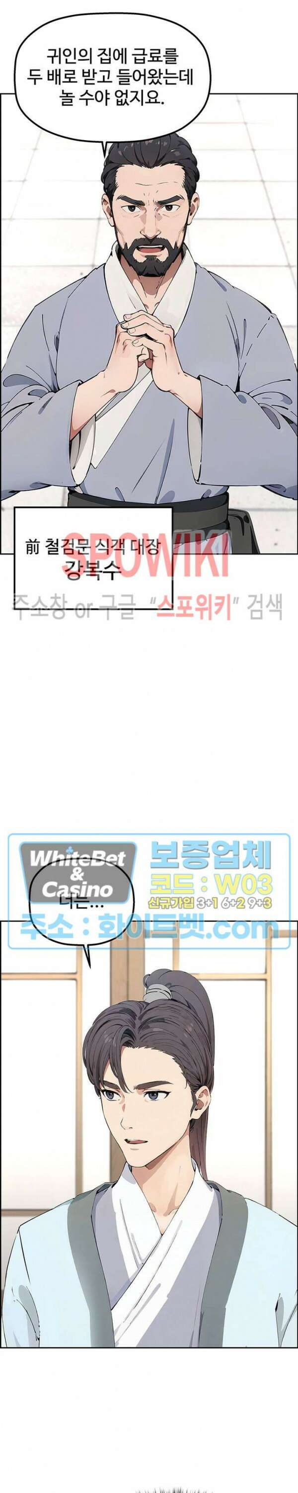 투신회귀 5화 6