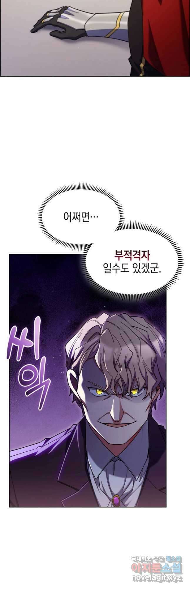 회귀했더니 가문이 망했다 50화 4