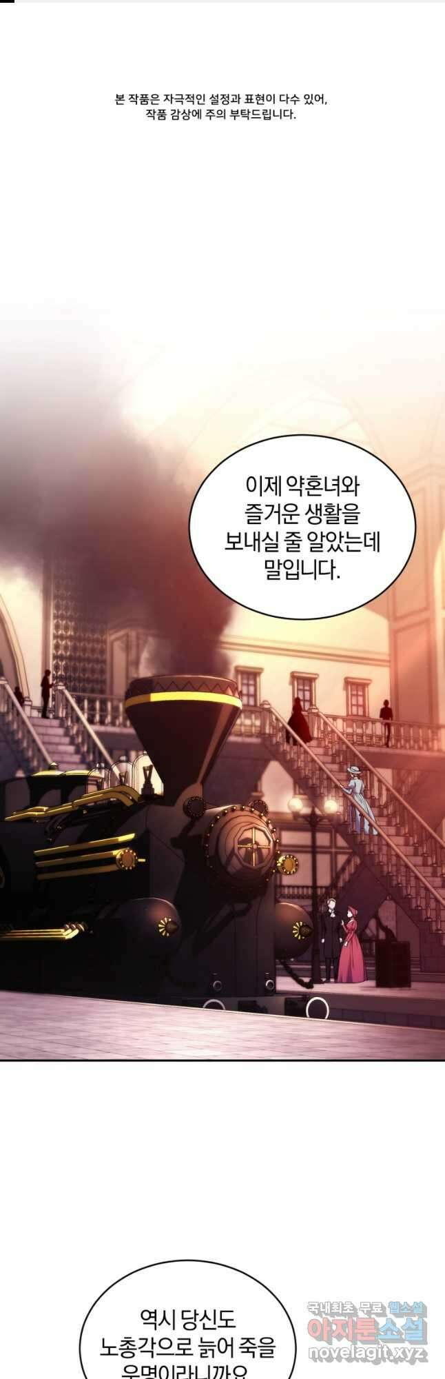 리셋팅 레이디 53화 1