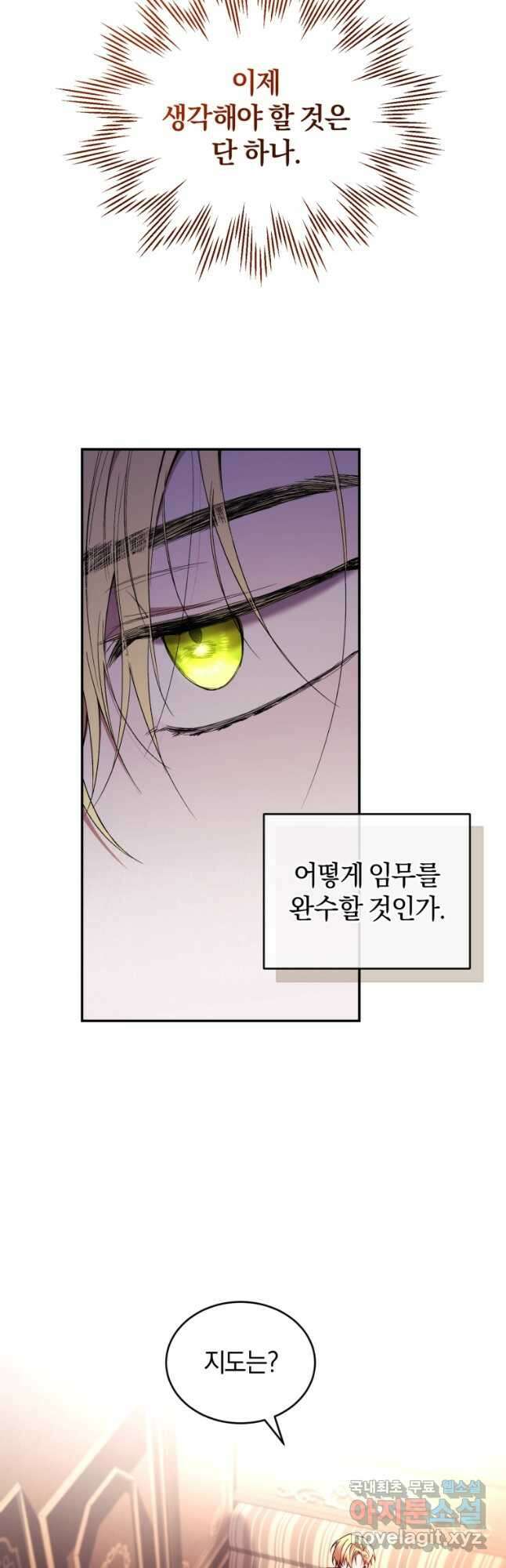 리셋팅 레이디 53화 4