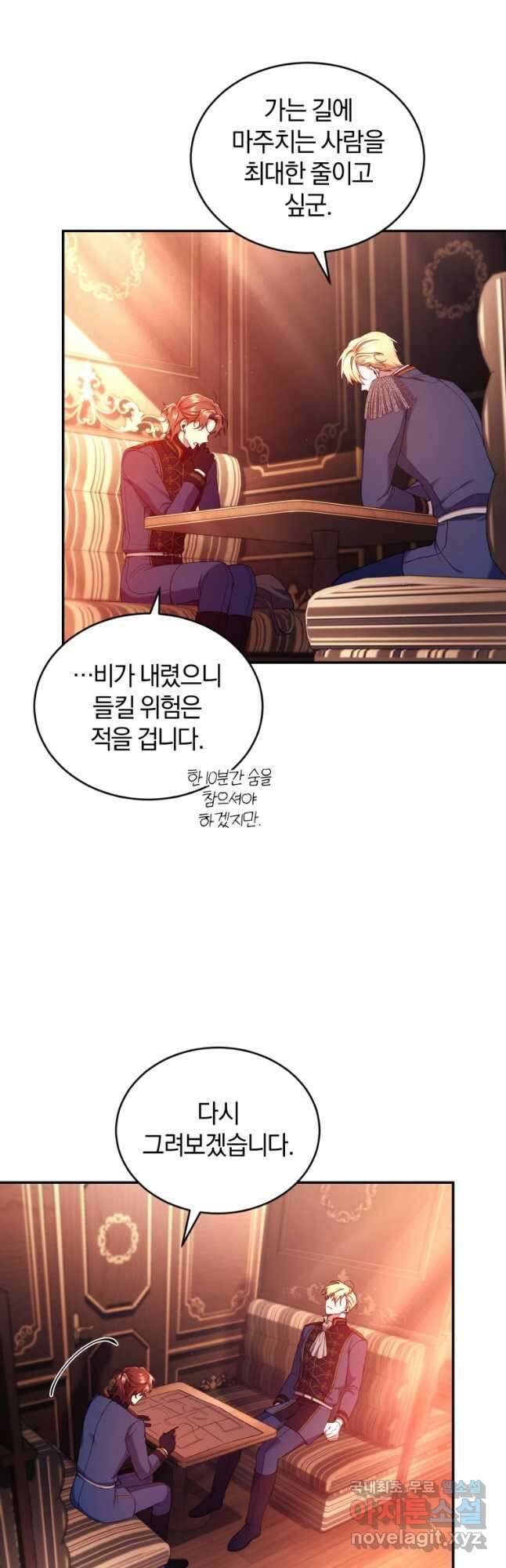 리셋팅 레이디 53화 8