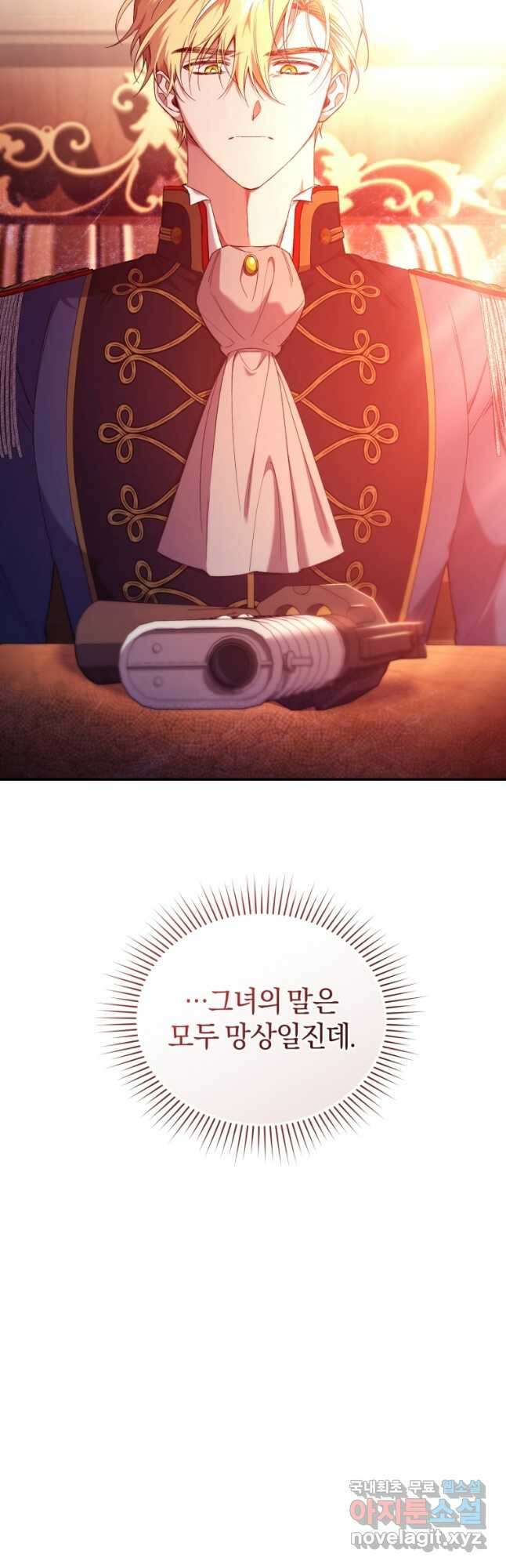 리셋팅 레이디 53화 11