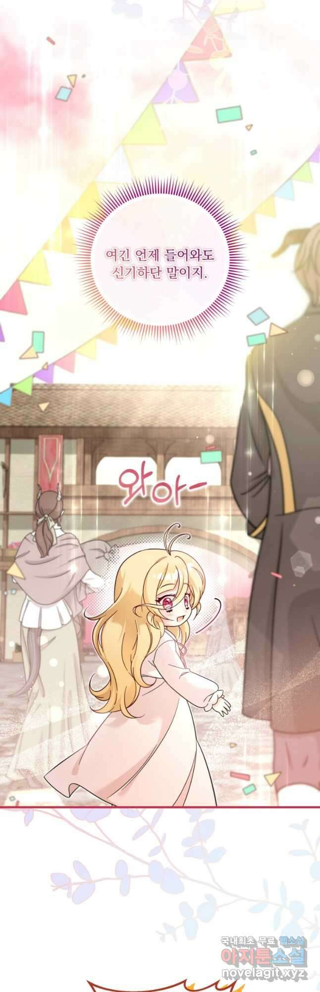 아기 약사 황녀님 31화 2