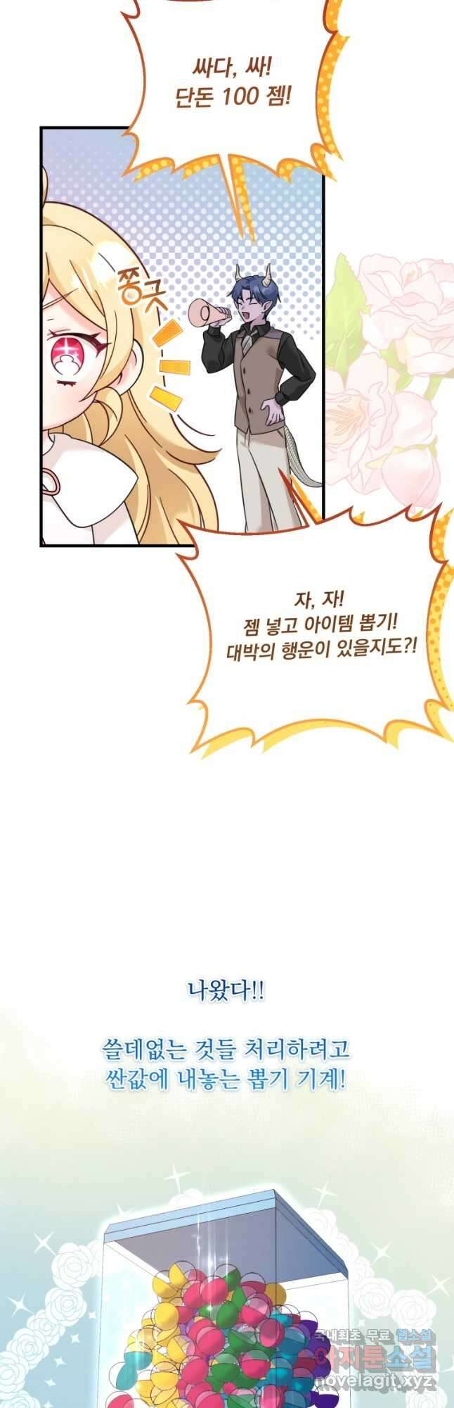 아기 약사 황녀님 31화 3