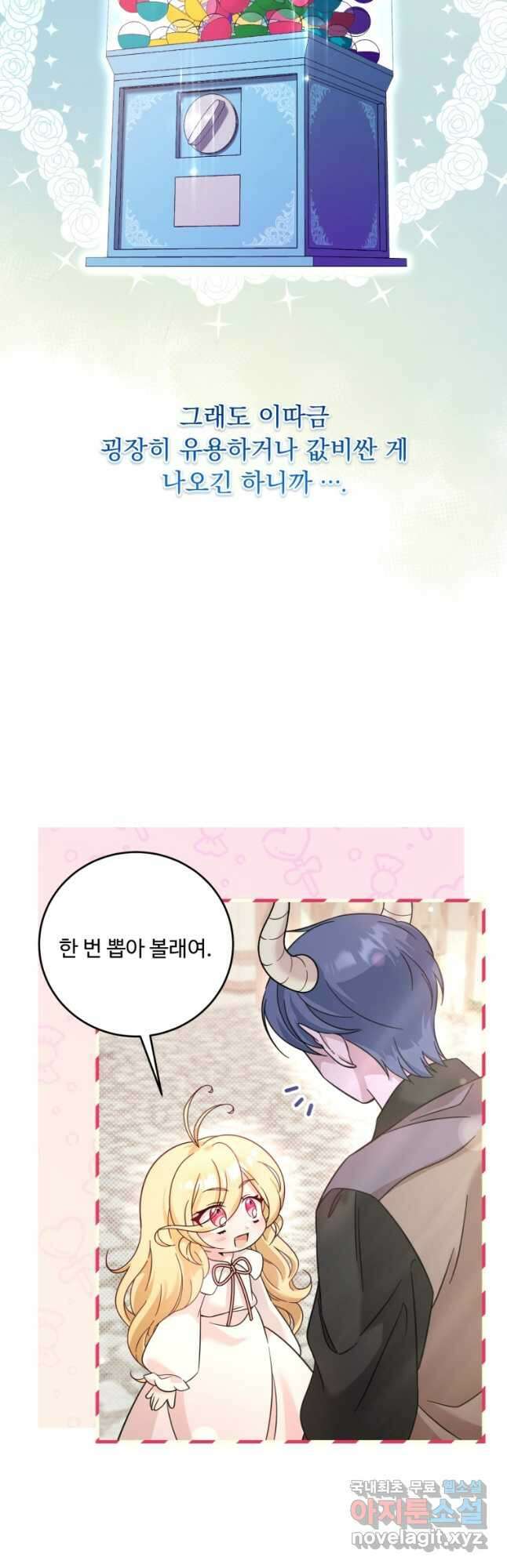 아기 약사 황녀님 31화 4
