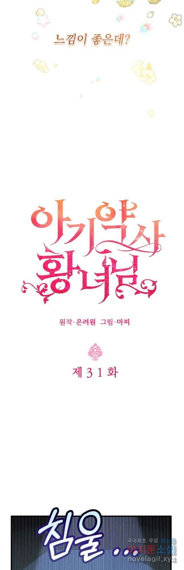 아기 약사 황녀님 31화 8