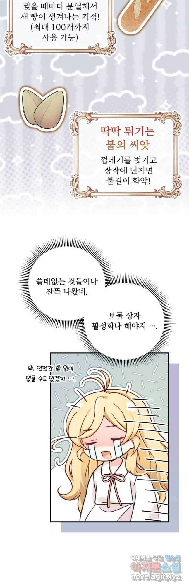 아기 약사 황녀님 31화 10