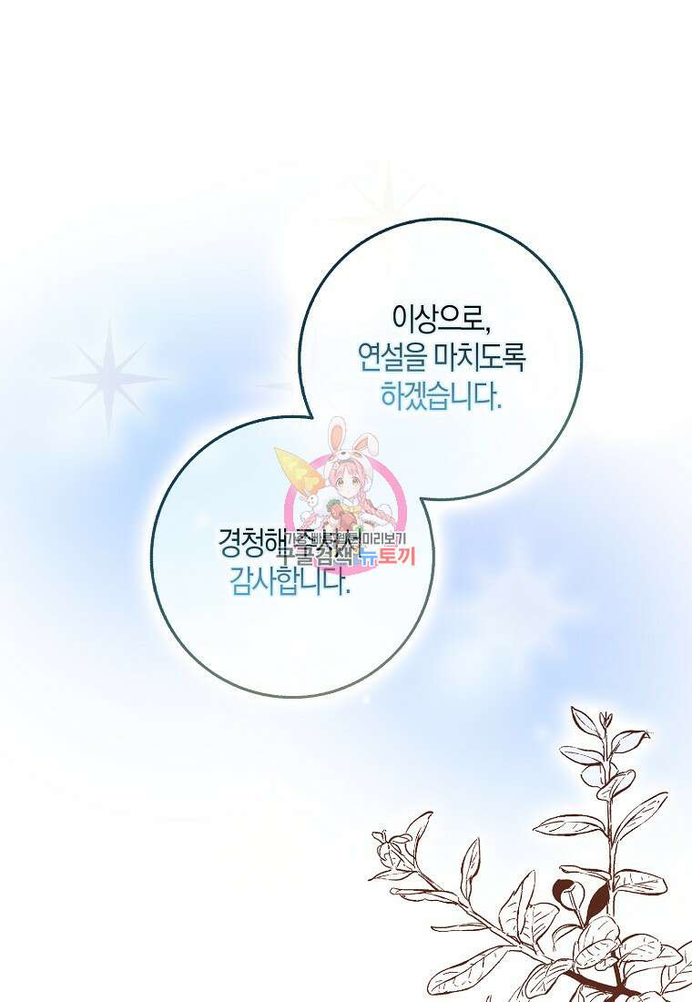 제가 산 건 땅이지 남자가 아닌데요 68화 마침 1