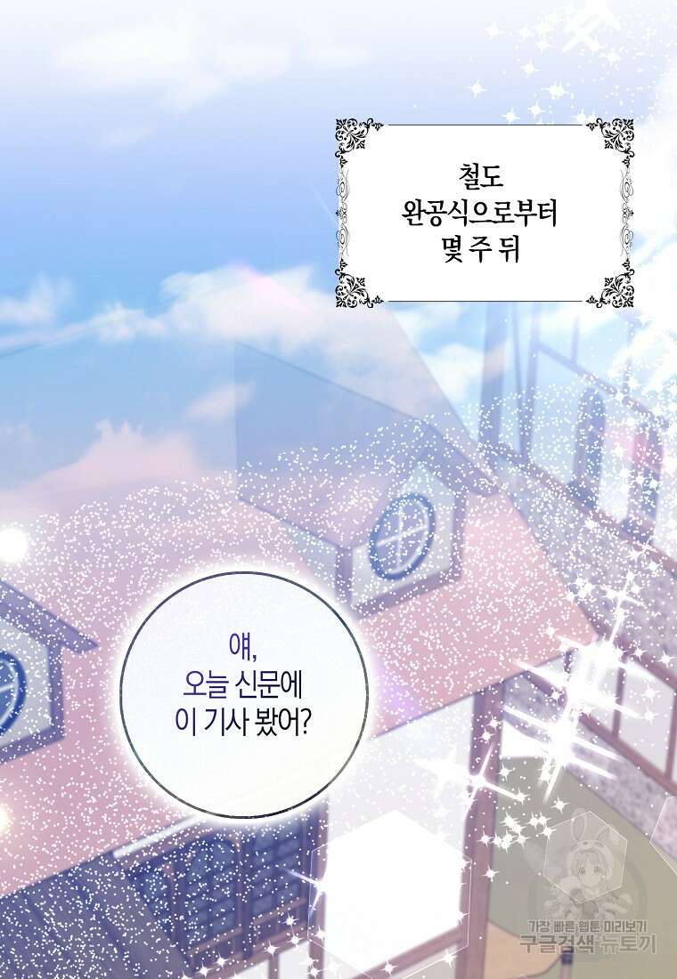 제가 산 건 땅이지 남자가 아닌데요 68화 마침 4