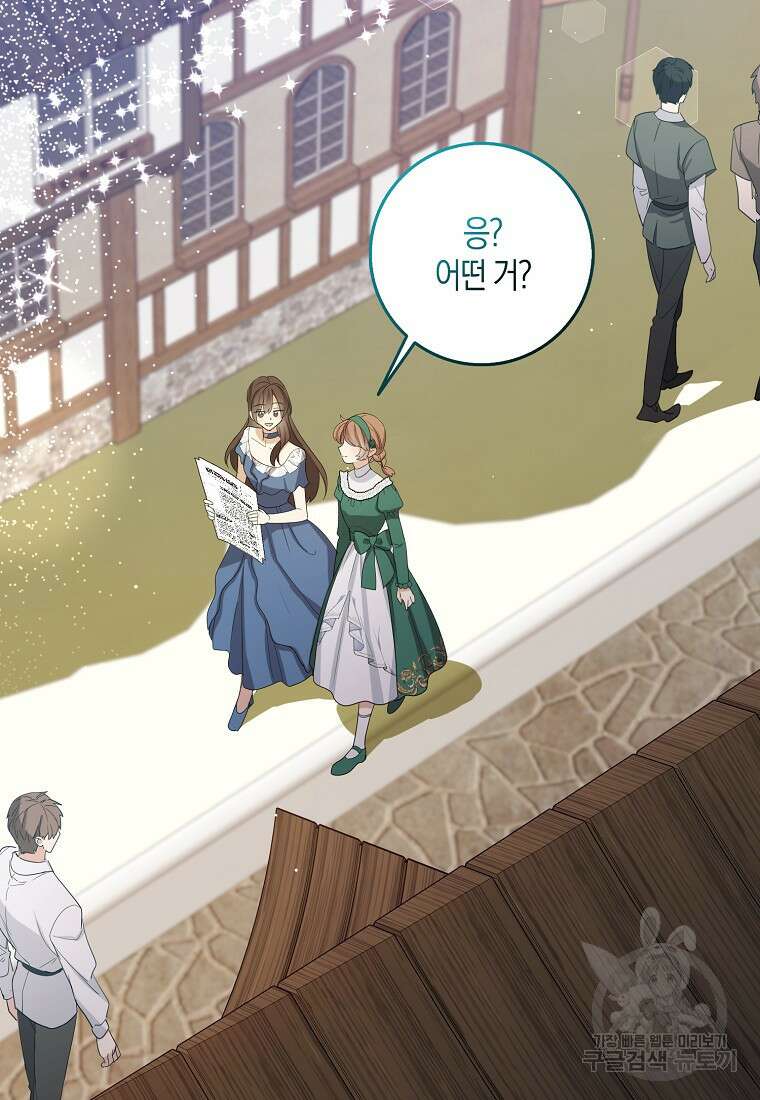 제가 산 건 땅이지 남자가 아닌데요 68화 마침 5