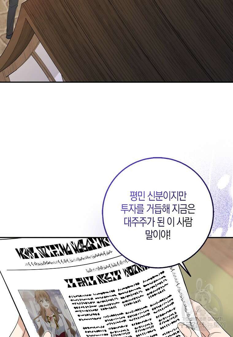 제가 산 건 땅이지 남자가 아닌데요 68화 마침 6