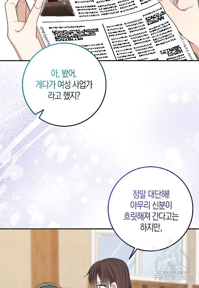 제가 산 건 땅이지 남자가 아닌데요 68화 마침 7