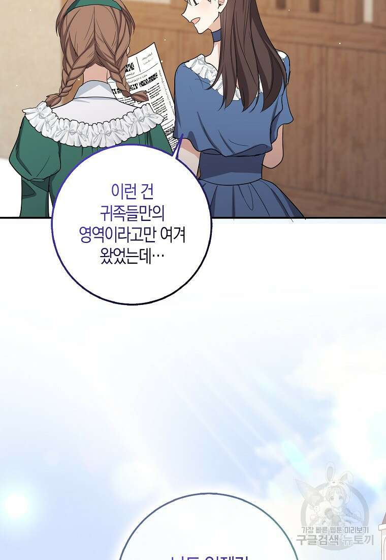 제가 산 건 땅이지 남자가 아닌데요 68화 마침 8