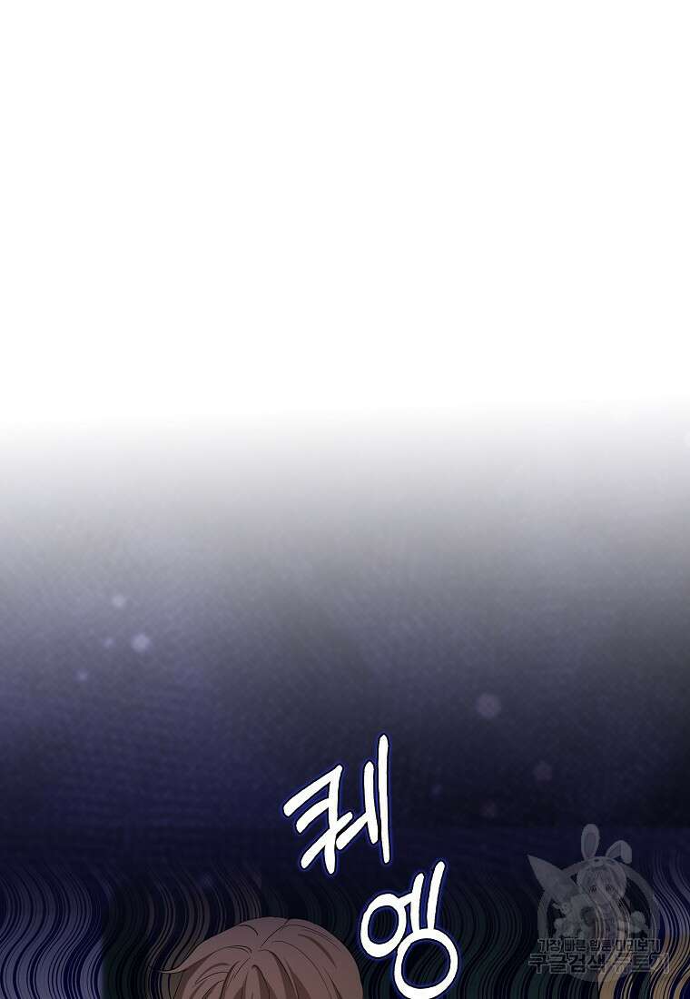 제가 산 건 땅이지 남자가 아닌데요 68화 마침 10