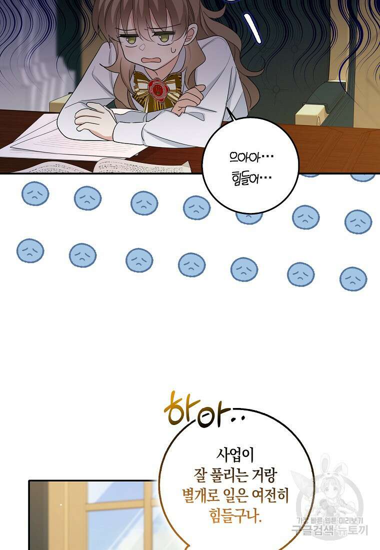 제가 산 건 땅이지 남자가 아닌데요 68화 마침 11