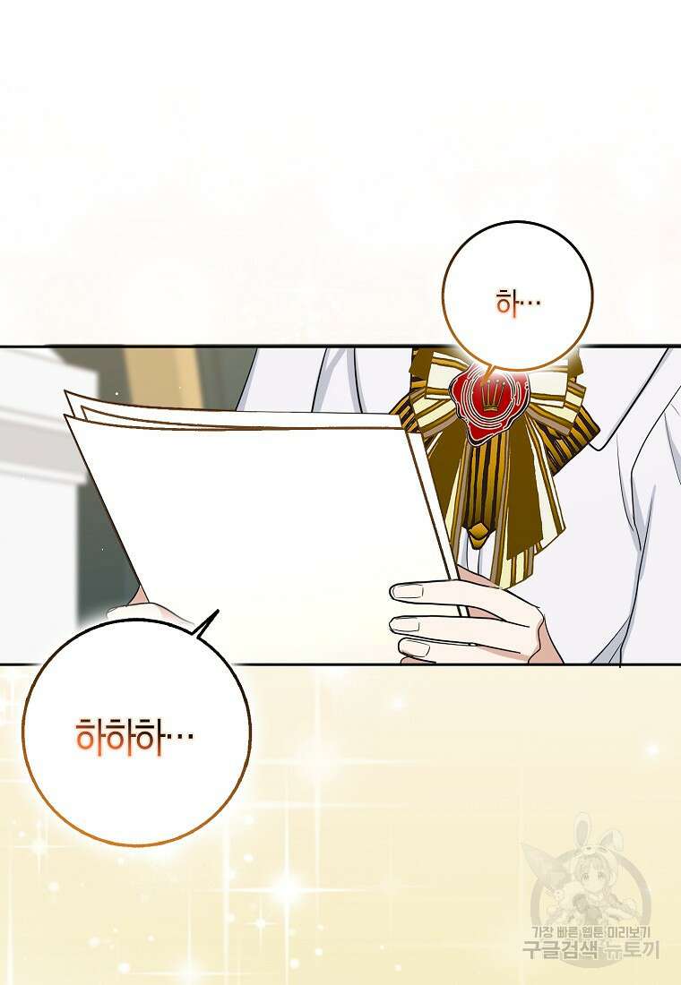제가 산 건 땅이지 남자가 아닌데요 68화 마침 14