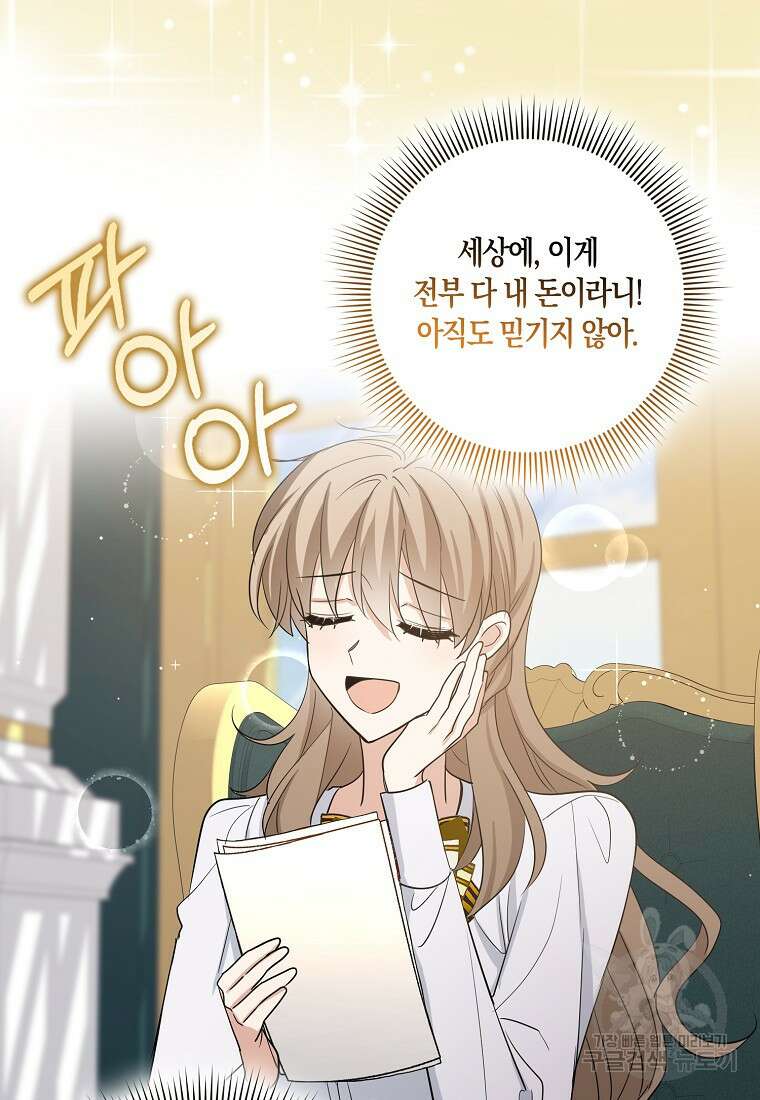 제가 산 건 땅이지 남자가 아닌데요 68화 마침 15