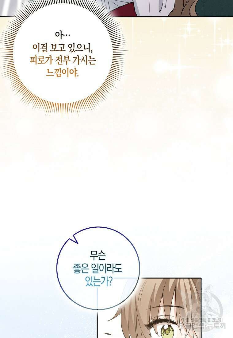 제가 산 건 땅이지 남자가 아닌데요 68화 마침 16