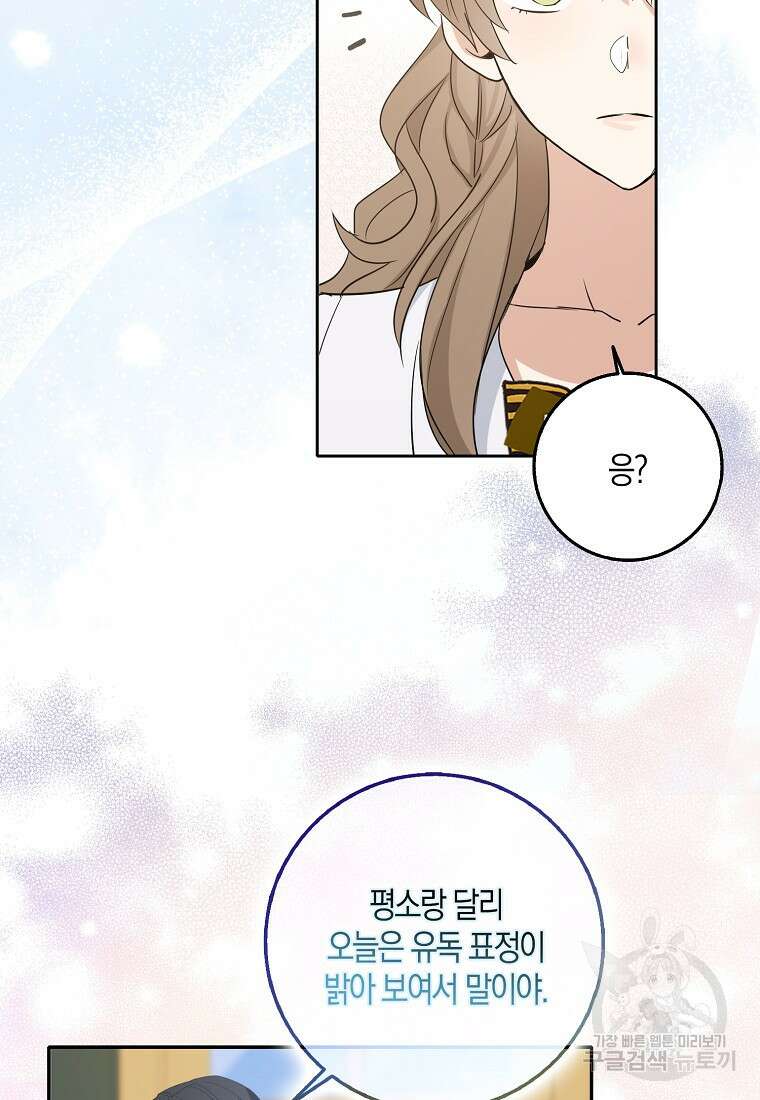 제가 산 건 땅이지 남자가 아닌데요 68화 마침 17
