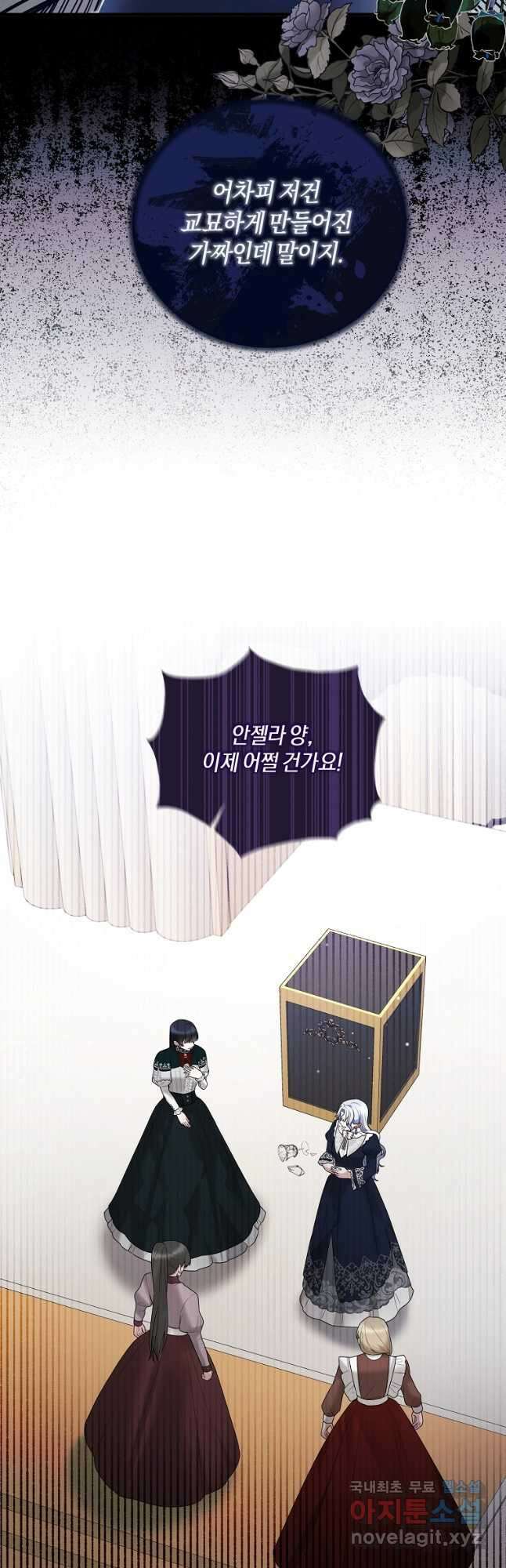 엔젤릭 레이디 145화 2