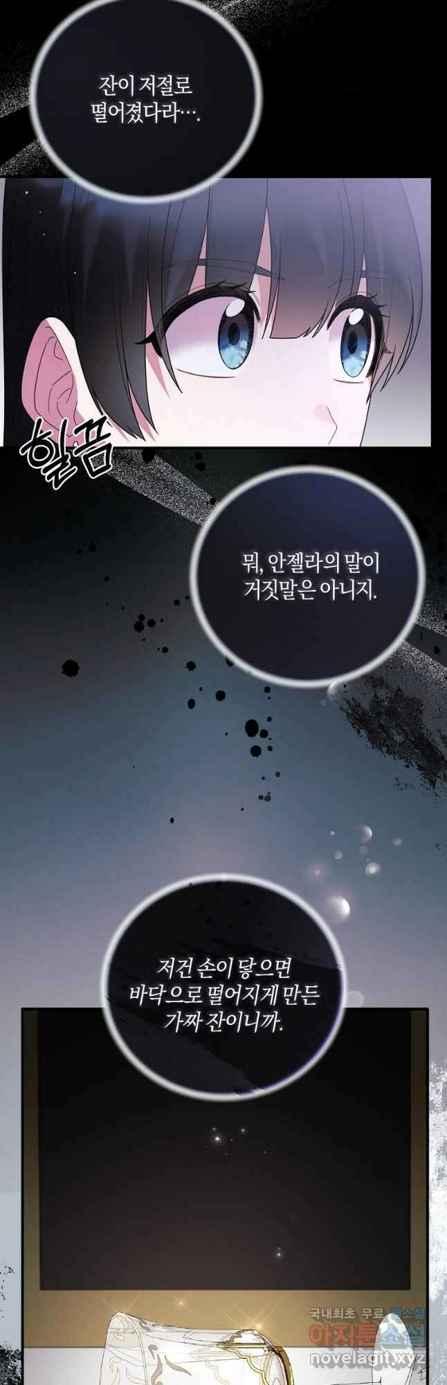 엔젤릭 레이디 145화 5