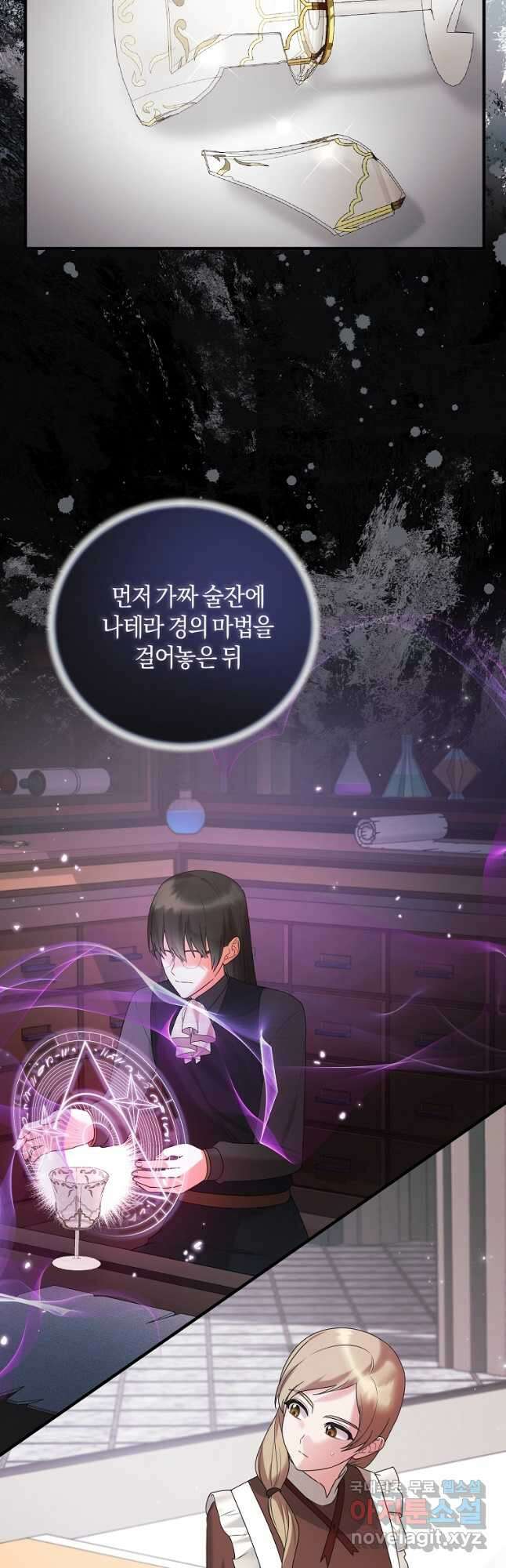 엔젤릭 레이디 145화 6