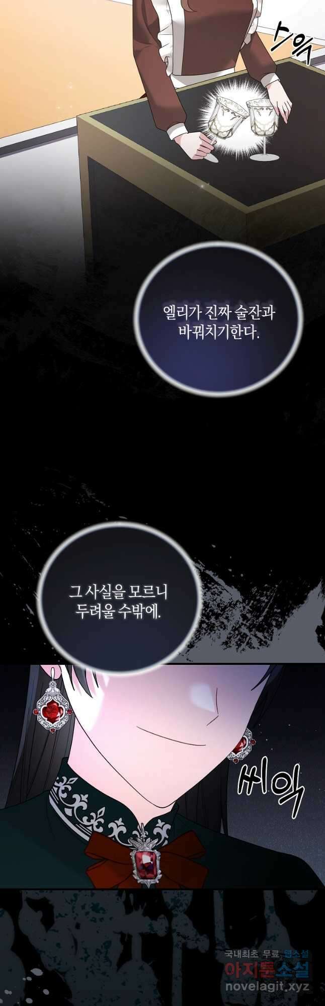 엔젤릭 레이디 145화 7