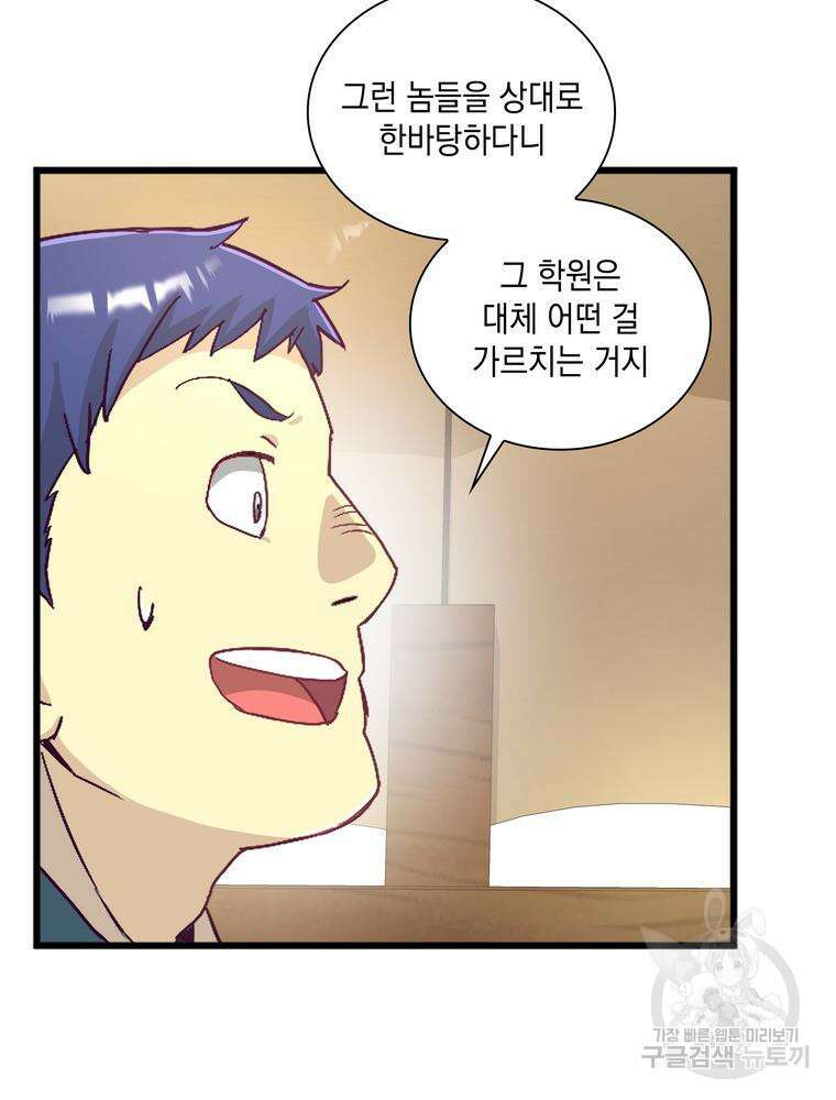 악역영애 내 안의 모리아티 31화 5