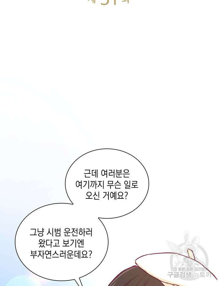 악역영애 내 안의 모리아티 31화 9