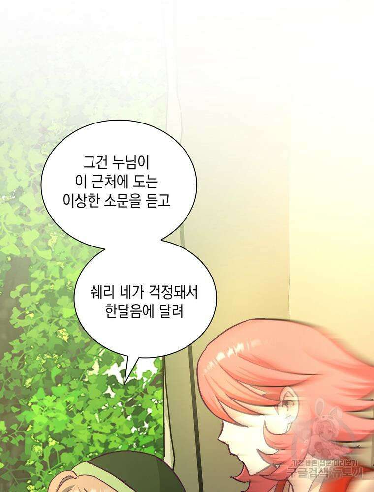 악역영애 내 안의 모리아티 31화 12