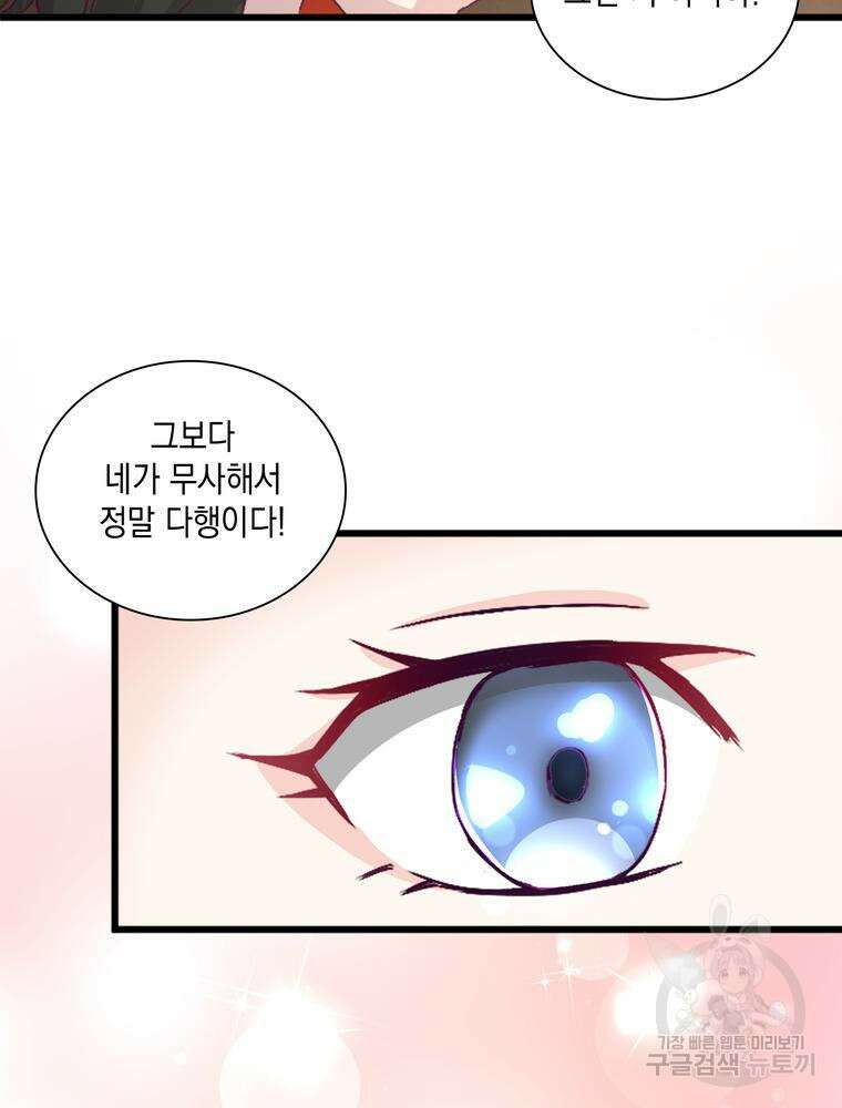 악역영애 내 안의 모리아티 31화 17