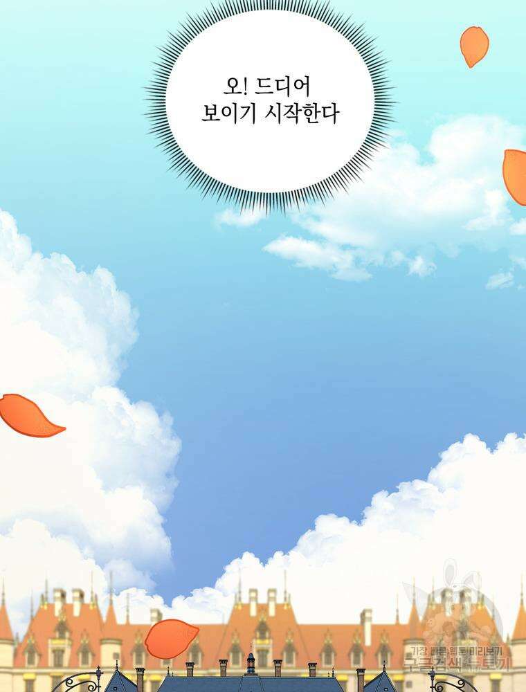 악역영애 내 안의 모리아티 31화 22