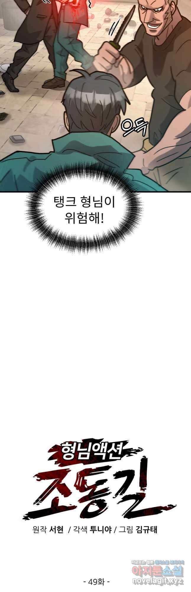 조동길 49화 7