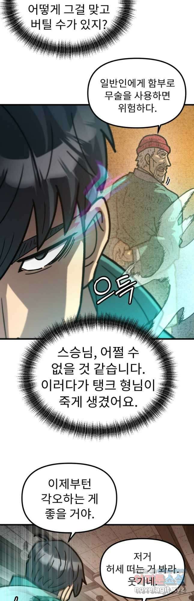 조동길 49화 16