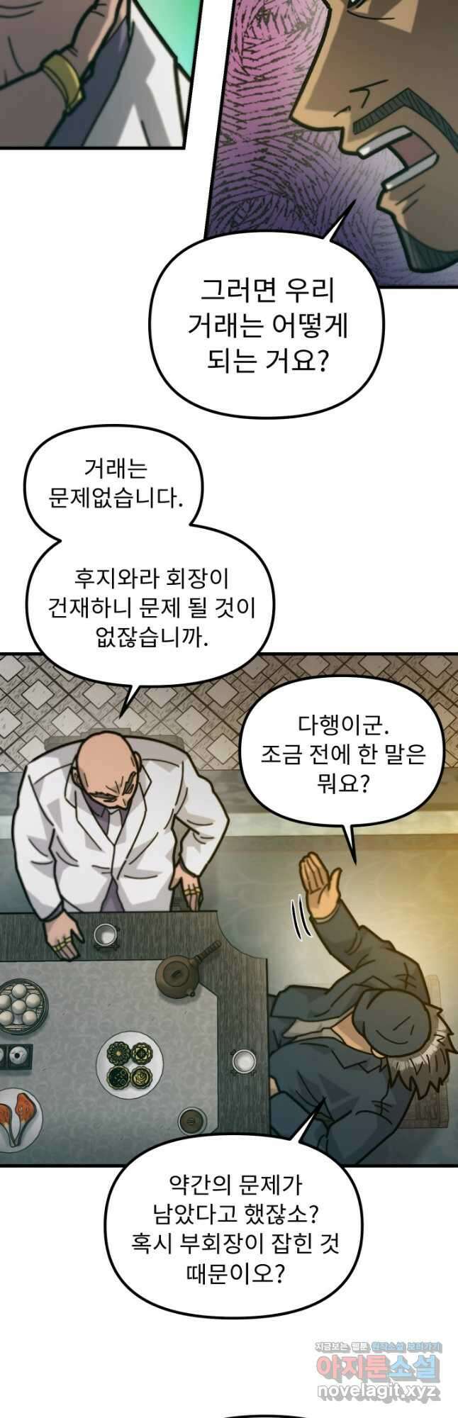 조동길 49화 23
