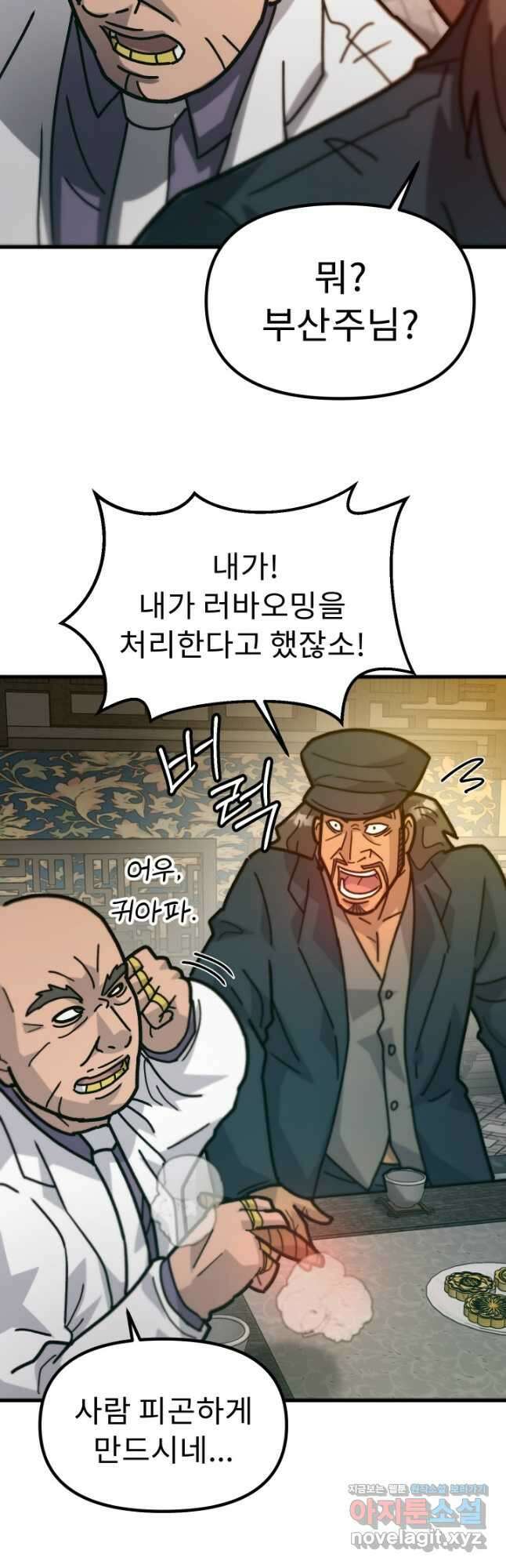 조동길 49화 29