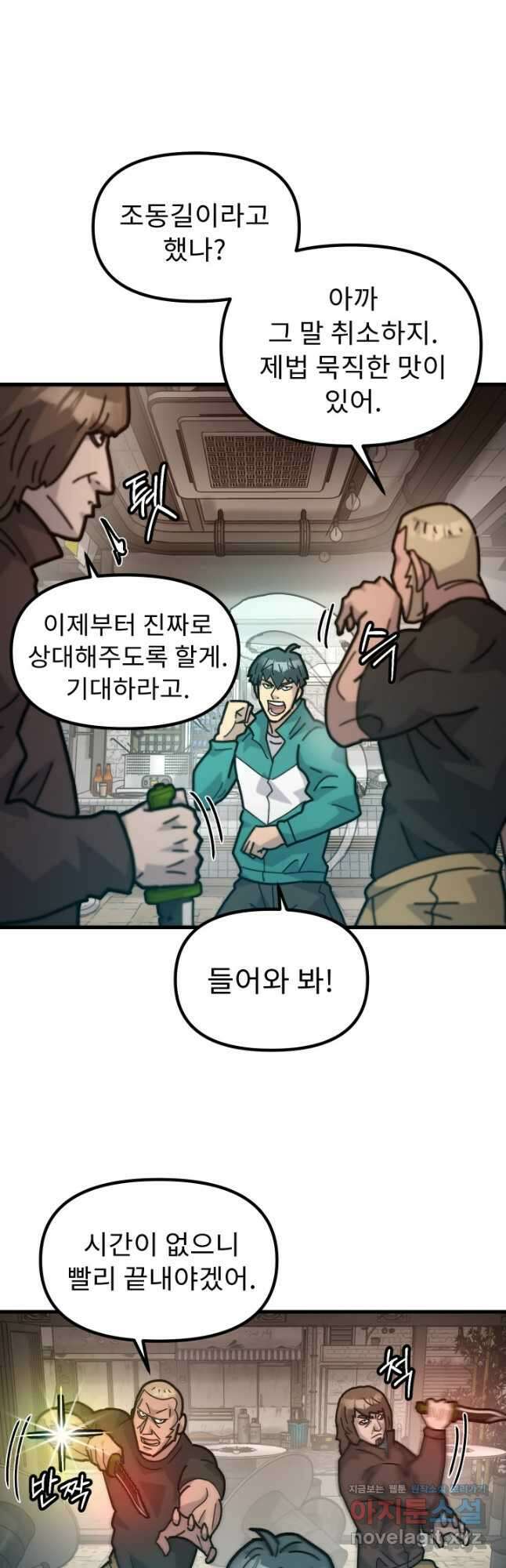 조동길 49화 43