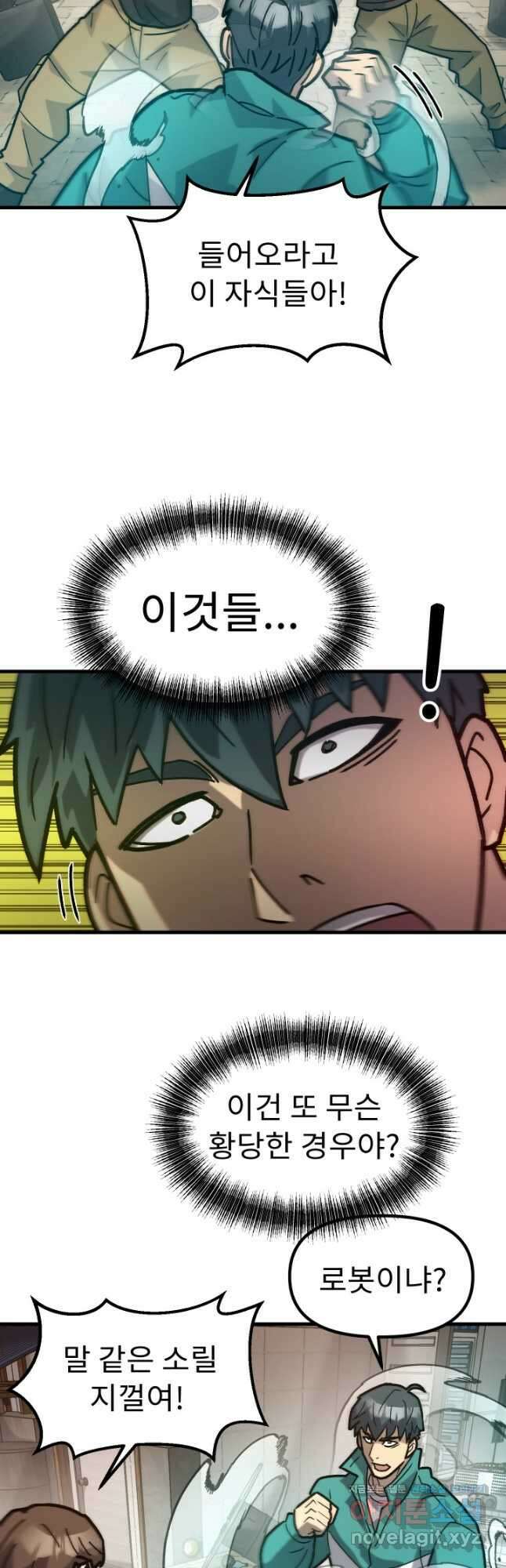 조동길 49화 44