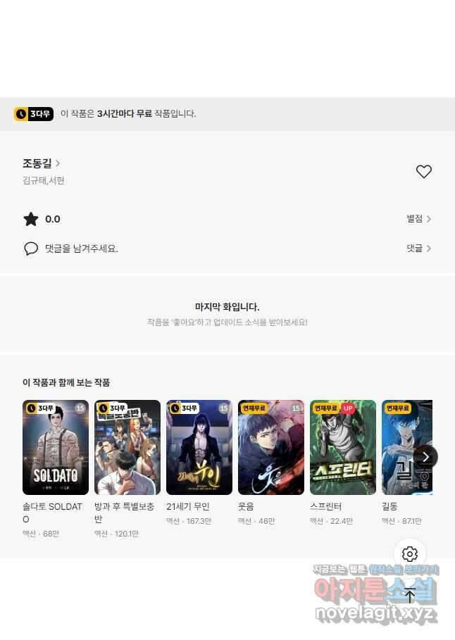 조동길 49화 48