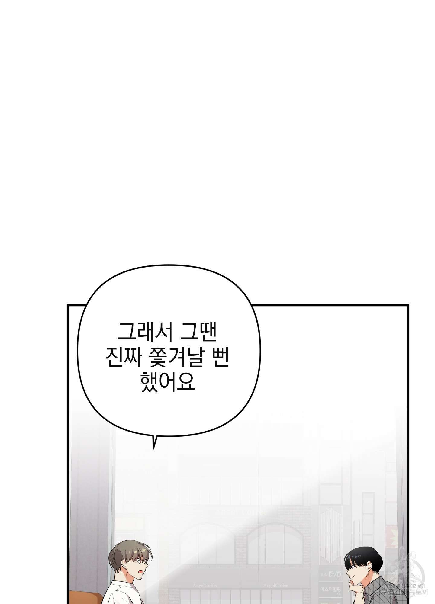 나의 망한 XXX 23화 2