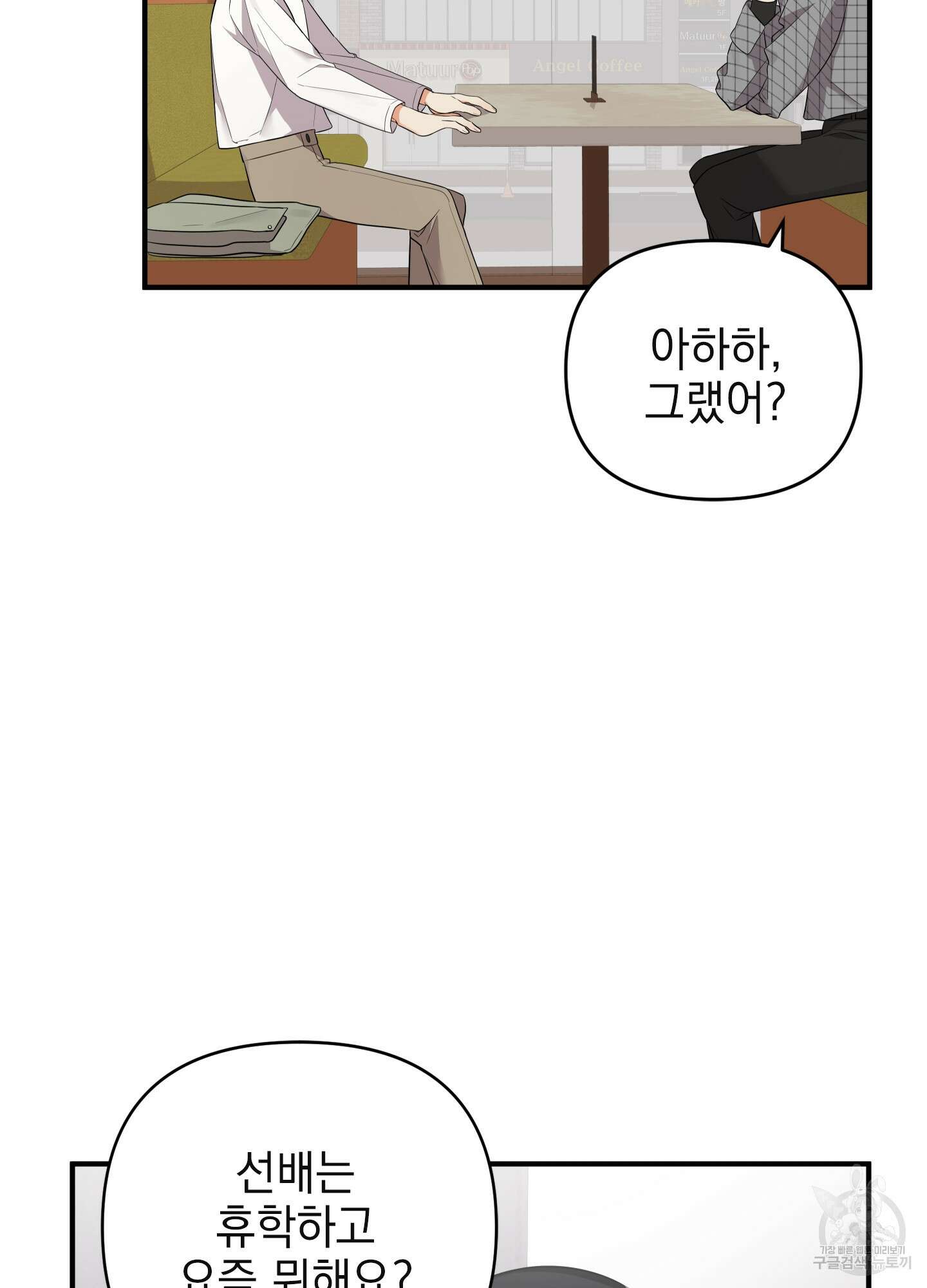 나의 망한 XXX 23화 3