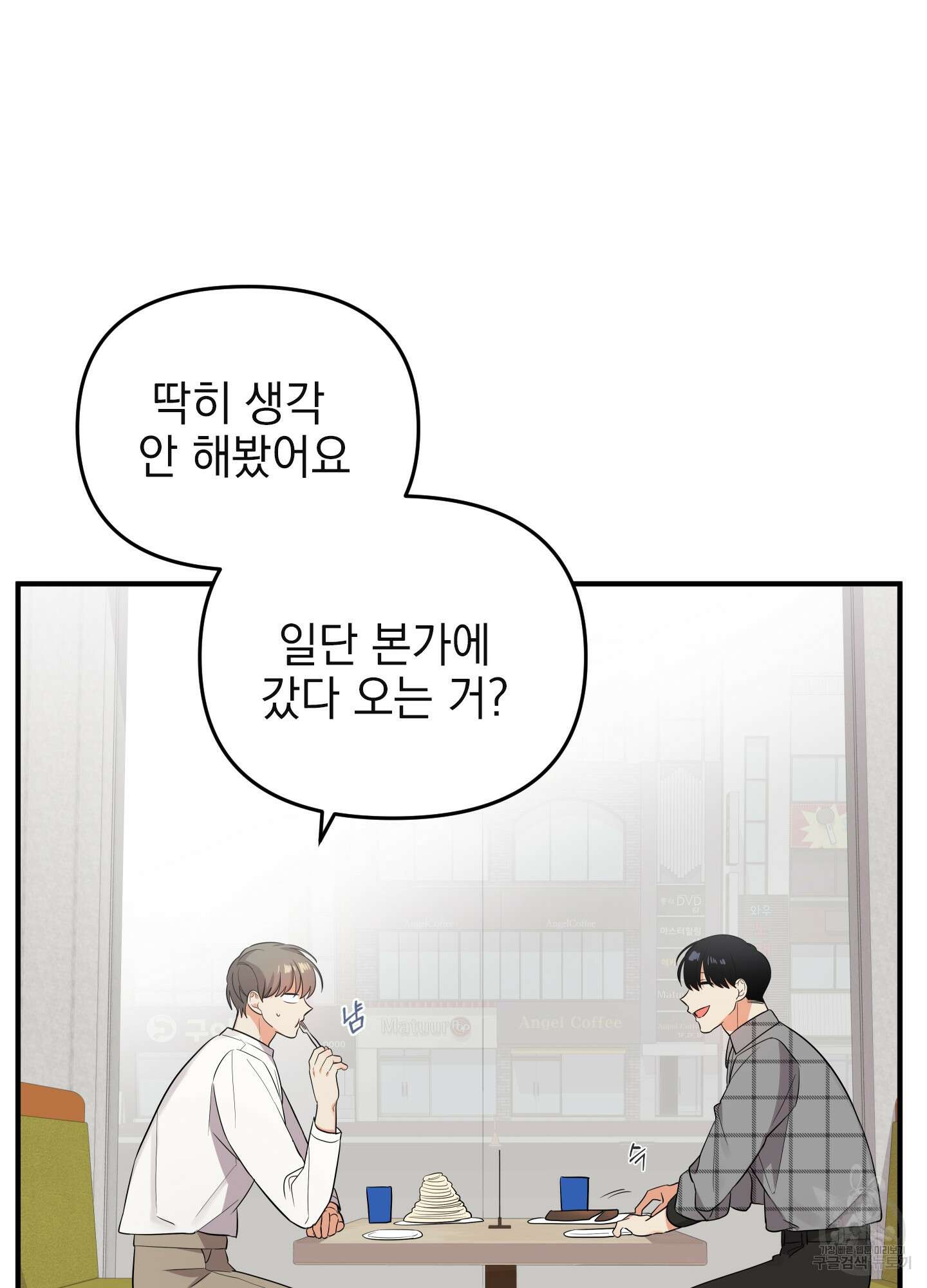 나의 망한 XXX 23화 14