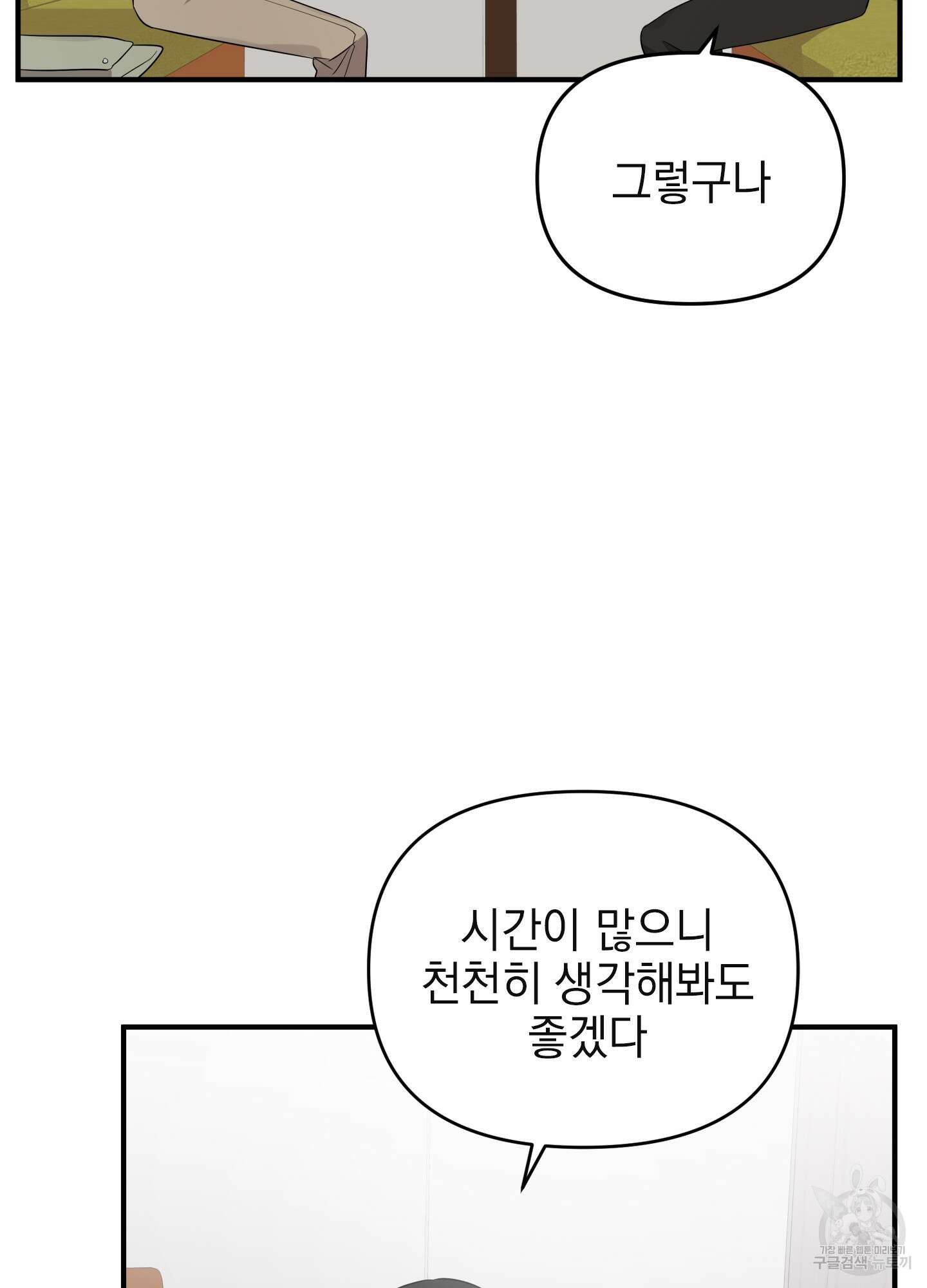나의 망한 XXX 23화 15