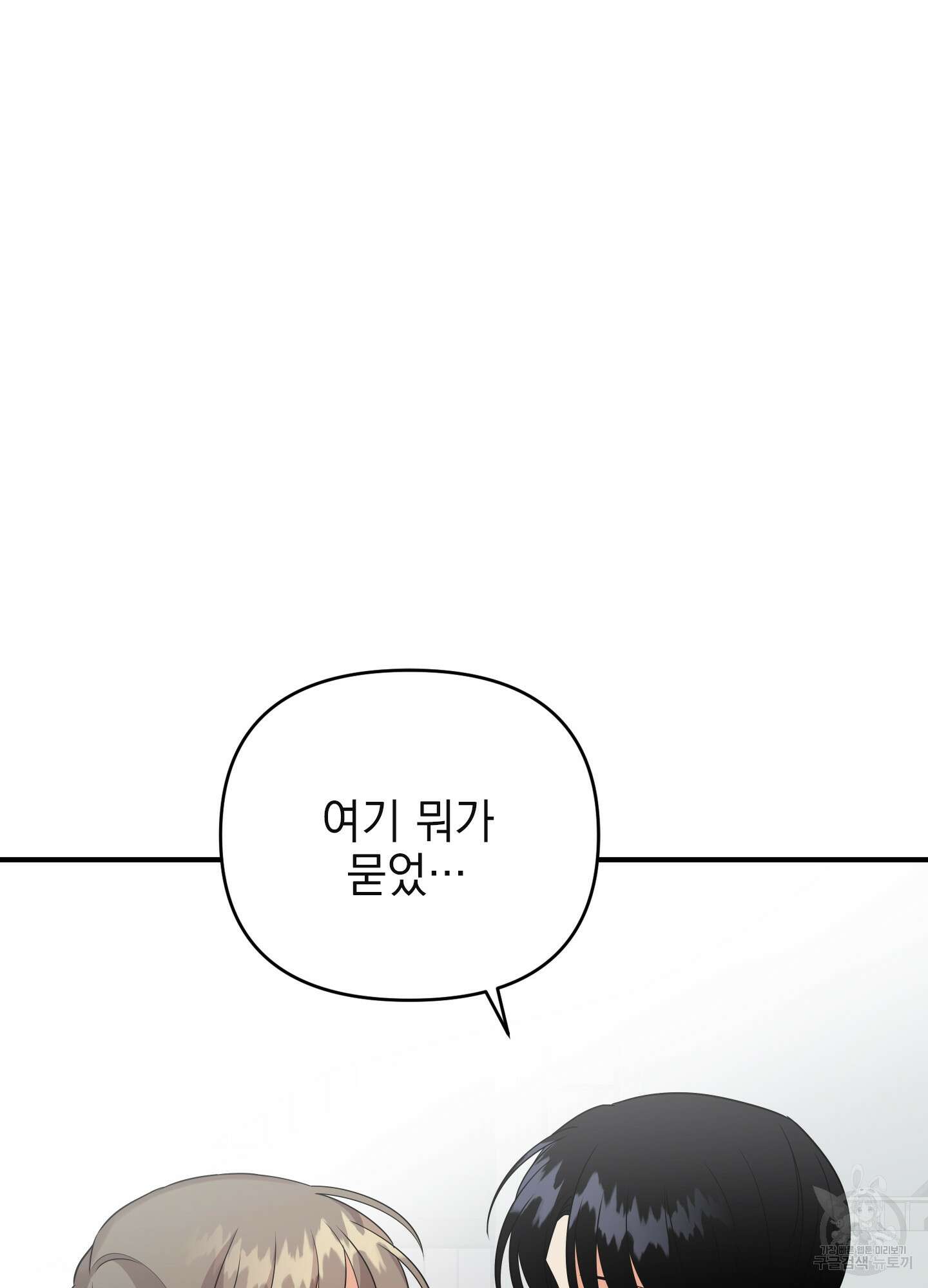 나의 망한 XXX 23화 23