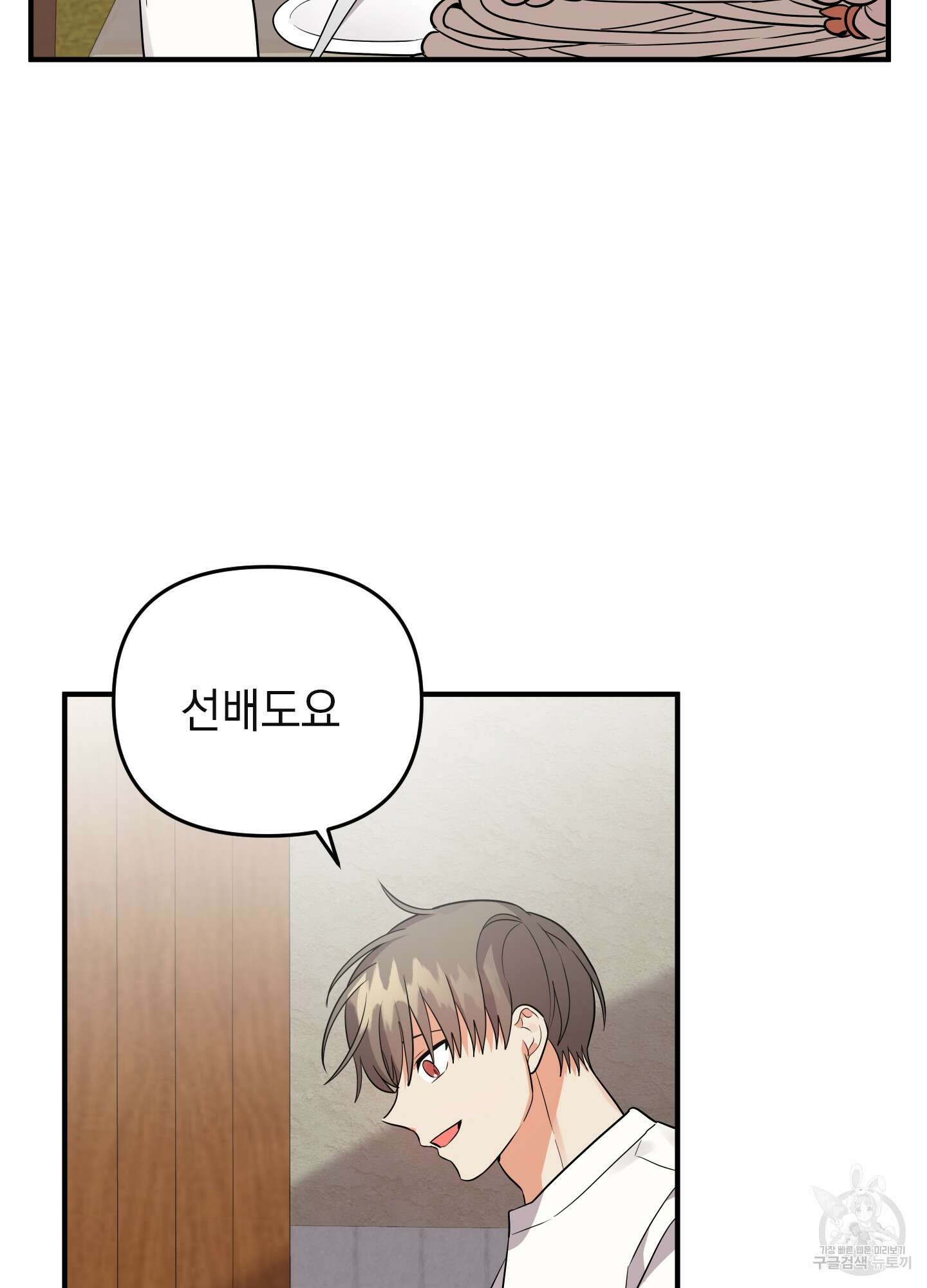 나의 망한 XXX 23화 34