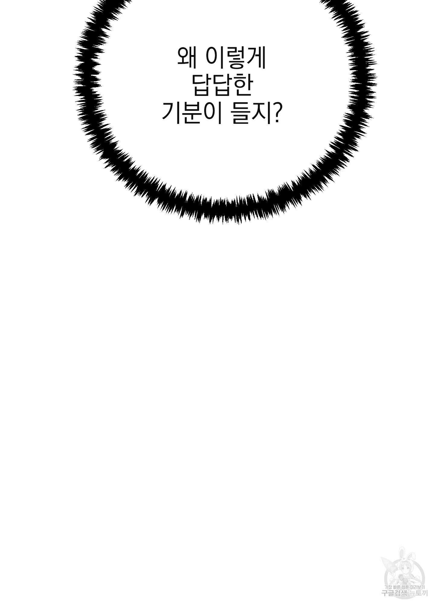 나의 망한 XXX 23화 40